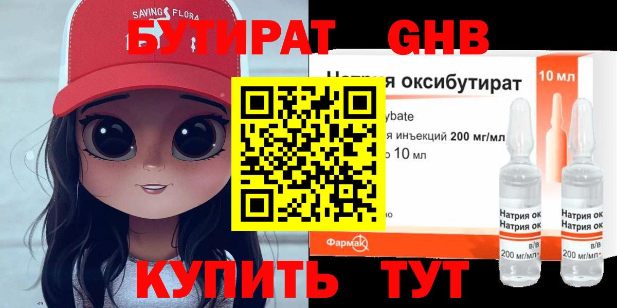 Бутурлиновка  БУТИРАТ бутандиол  Вход с VPN 