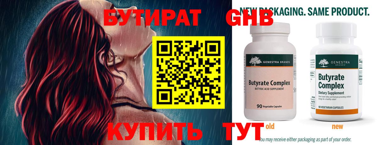 Бутират бутик Бутурлиновка