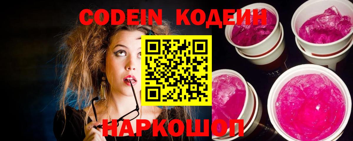 Кодеиновый сироп Lean напиток Lean (лин) Бутурлиновка