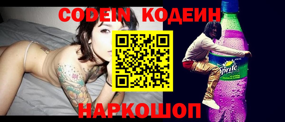 Кодеин напиток Lean (лин)  Вход с VPN  Бутурлиновка  Кодеин напиток Lean (лин) 