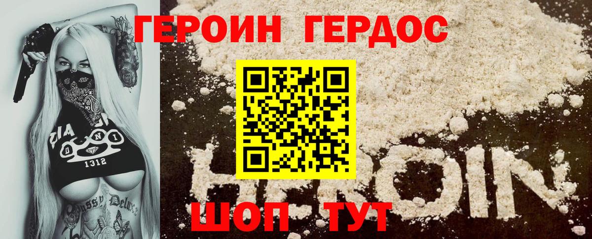 Героин белый Бутурлиновка