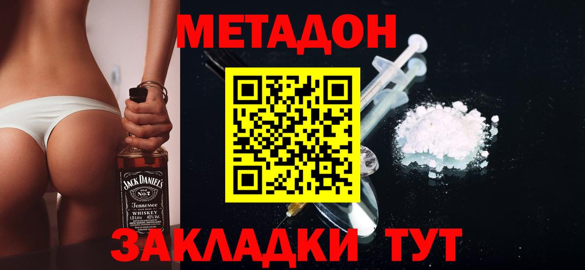 Метадон мёд Бутурлиновка