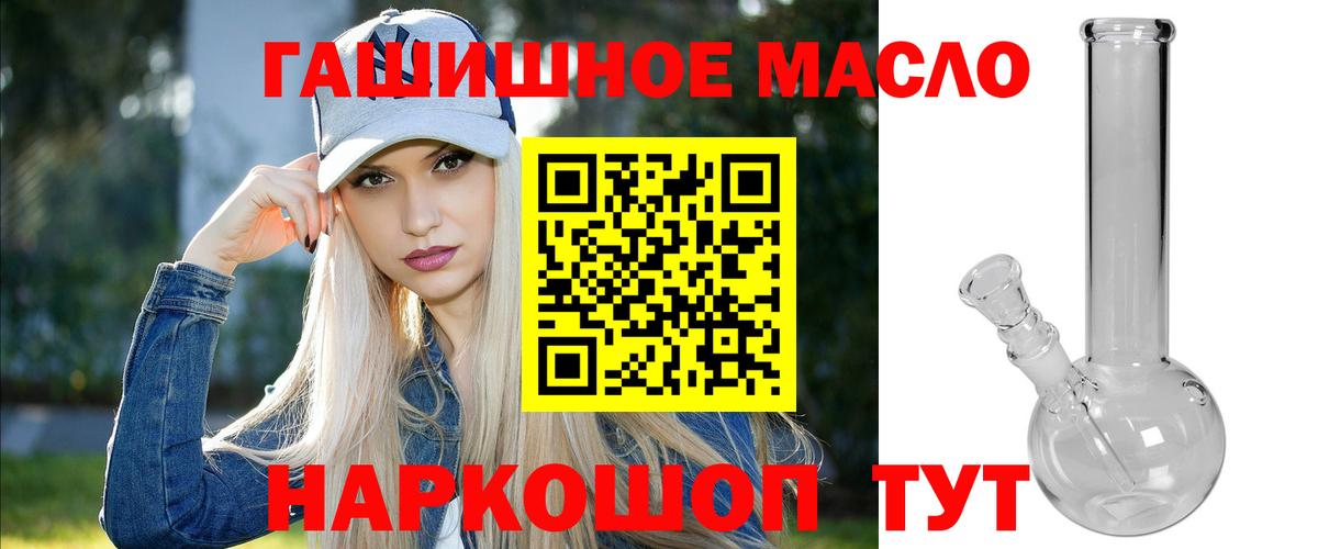 ТГК гашишное масло Бутурлиновка